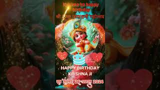 Krishna ka happy birthday श्री कृष्ण जन्माष्टमी महोत्सव #janmashtami  #26augu #status #viral #bhakti