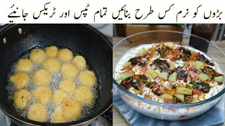 How To Make Soft and Spongy Dahi Baray | Daal Mash kay Dahi Bharay | Dahi Bhallay Ramzan 2024