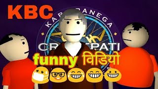 MAKE JOKE OF  KBC DHAMAKA