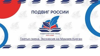 Участники третьей университетской смены "Подвиг России" поднялись на главную высоту России