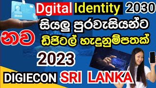 A digital identity card for every citizen/digiecon 2023/srilanka identity card new update