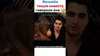 Этот момент все каст ржал🤣 Смотреть этот сериал можно по ссылке комментарии #yalıçapkını #зимородок