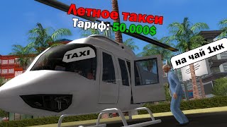 СКОЛЬКО ЗАРАБАТЫВАЕТ ТАКСИ МАВЕРИК ?! GTA SAMP