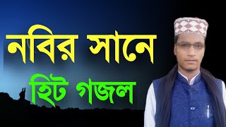 Bangla gojol | Amey dekhini tomay | gazal | ghazal | bangla ghazal |