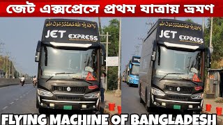 নতুন বাস কোম্পানি উদ্বোধনী যাত্রায় কক্সবাজার ভ্রমণের অভিজ্ঞতা|TRAVEL VLOG JET EXPRESS