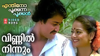 Vinnil ninnum Vannirangum | Poovachal Khader | Vani Jairam | Enthino Pookkunna Pookkal