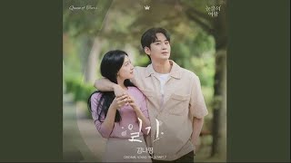 Kim Na Young (김나영) -  일기 (Inst.) (Queen of Tears OST Part 7)