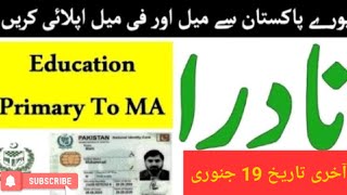 NADRA Jobs 2023 || Latest NADRA Jobs 2023 Announced || Government job 2023