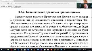 Гомилетика. Глава III. Личность проповедника. ТобДС, III курс, 16.10.24