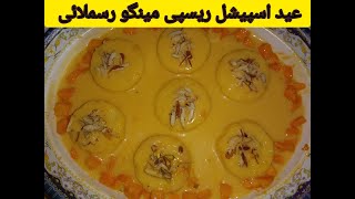 عید کے پہلے دن کمال کی یونیک ریسپی بنائیں || کہ کھانےوالےمزےلےلیکرکھائیں || Delicious Mango Rasmalai