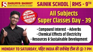 Class 9th - Sainik School & RMS Free Class - All Subjects - 12 साल बेमिसाल! 🎉Day - 39