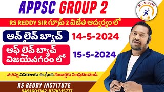 ఆన్లైన్ చివరి బ్యాచ్ షెడ్యూల్ కావాలి అంటే 9491601342 వాట్సాప్ లో hi, మెగా సెమినార్ vzm లో రేపే 9am