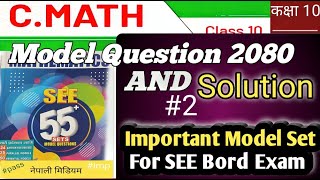 SEE 2080 Compulsory Maths Model Question Solutions | Grade 10 SEE 2080 | CDC Model Question Solution