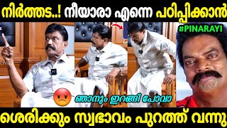 മുഖ്യന്റെ ശിഷ്യൻ തന്നെയാ ഞാൻ😂 | Bheeman Raghu Angry at Interview | Troll Malayalam