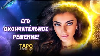 ☀️БУДУЩЕЕ ВАШЕЙ ПАРЫ В 2025 ГОДУ 💍 #таро #психолог #астролог