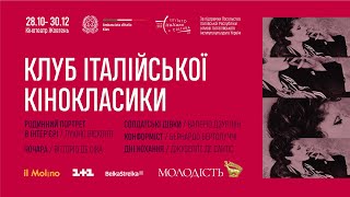 Кіноклуб італійської класики / 50th Molodist KIFF