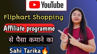 Youtube Shopping Affiliate programme se Kamane ka sahi Tarika | Flipkart and Youtube tie up🔥