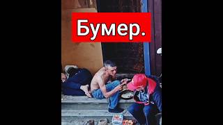 Бумер фильм 1.                             #бумеротрывок