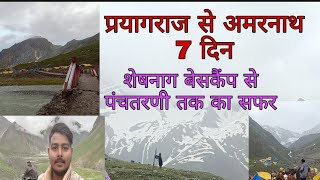 Prayagraj to Amarnath Yatra Day 7|Amarnath Yatra 2023#amarnathyatra #kedarnath #vlog