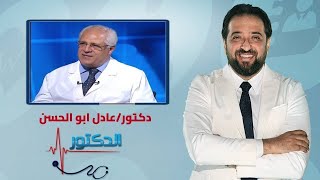 الدكتور | فنيات تشخيص مشاكل قناة فالوب وكيفية العلاج مع دكتور عادل ابو الحسن