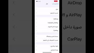 حمايه البطاريه للايفون