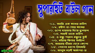 সুপারহিট বাউল গান - Baul Gaan | আমি মানুষও হইয়া | Bengali Baul Song | Bengali Folk Song nonstop 2023