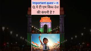 Paytm Company kis desh ki hai 🤔🤔 || Gk Question || Important question in Hindi | #Shorts