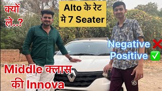 2024 Renault Triber क्यों है Taxi King⁉️Alto के Price मे 7 सीटर,Honest Owner Review,Innova के मजे😍