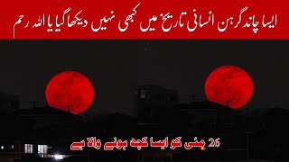 Red Flower Moon eclipse on 26 May | Karachi Pakistan | Chand grahan 2021