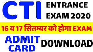 CTI ENTRANCE EXAM 2020 KAB HOGA | CTI ADMIT CARD 2020 | CITS EXAM 2020 KAB | CTI HALL TICKETS 2020