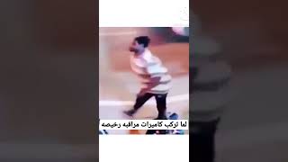 لما تركب كاميرات مراقبه رخيصه 😂😂