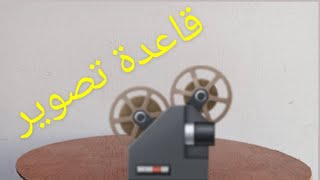 كيف تصنع الة للتصوير او القاعدة للفخار   اشتركوا