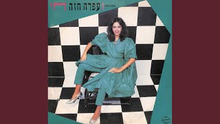 עכשיו