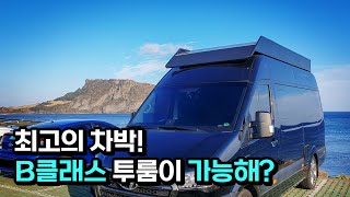 [캠핑카 제주 한달살기 #17] 캠핑카 B클래스 투룸이 가능해 ? | 최고의 차박 장소 | 제주 올레코스 | 해변말타기 | 캠핑카 무료 주차