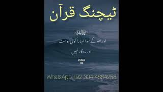 Surah Al Baqarah  with Urdu Translation | Quran with Urdu Hindi Tarjuma#youtubeshorts