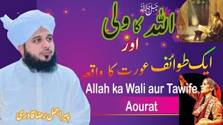 Allah Ka Wali aur Ek Tawife Aourat ka Waqia | Peer Ajmal Raza Qadri | Emotional Bayyan