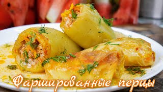 Проще НЕ БЫВАЕТ. Фаршированный ПЕРЕЦ без ЗАЖАРКИ, цыганка готовит.