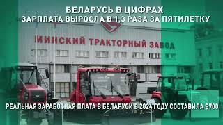 Беларусь в цифрах - 10