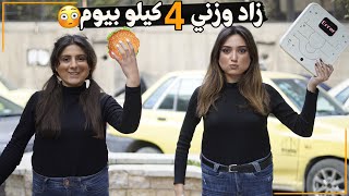 تحدي زيادة الوزن بيوم كامل أكل متواصل بالشارع 🤯🍕 (رحت على المشفى )