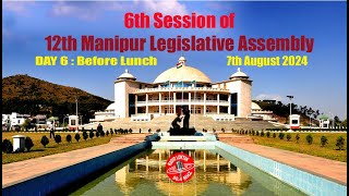 12TH MANIPUR LEGISLATIVE ASSEMBLY  || 6TH SESSION || DAY 6 // WEDNESDAY || 7TH  AUGUST 2024