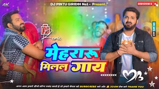 Mehraru Milal Gaay 😍 (Bhojpuri Dj Song) 🥰 5G Tapa Tap Mix 😎 Khortha Dj Giridih