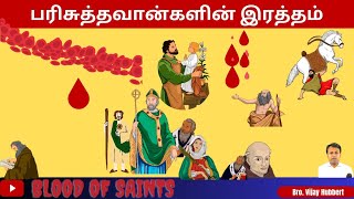 பரிசுத்தவான்களின் இரத்தத்தால் வெறிகொண்டிருக்கும் மகாவேசி ? யார் ?