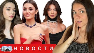 ХАНДЕ ЭРЧЕЛ НА КРАСНОЙ ДОРОЖКЕ/ Актриса которая тайно вышла замуж/ Афра и Ханде стали подругами