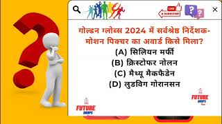 January current affairs 8-9 जनवरी 2024