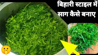 BIHARI SAAG RECIPE खेसारी, चना, बथुआ,सरसों और पालक का साग बनाने का नया तरीका | Mummy ki Rasoi Hindi