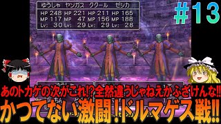 ドラゴンクエスト8 プレイステーション2版（PS2版）#13 昔の記憶を頼りにプレイ【ドラクエ8】【ゆっくり実況】