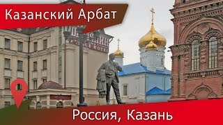 Пешеходная улица Баумана, Казань: все важные достопрмечательности Казанского Арбата