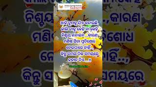 #OdiaMotivational #Nitibani #ajira anuchinta #OdiaQuotes #StorywithAnita #youtubeshorts