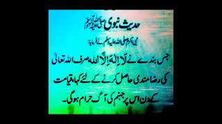 جس نے صرف اللہ تعالی کی رضا کے لیے یہ کہا تو اس پر جہنم کی آگ #allah #this #says #raza #jahannam #al