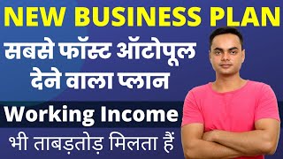 Crypto Mania USA Full Business plan | सबसे Fast इनकम देने वाला प्लान | new mlm plan launch today